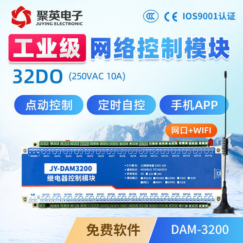 dam3200串口控制wifi继电器模块
