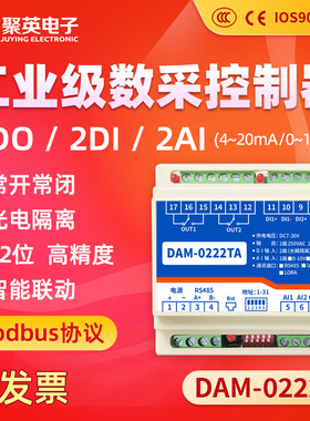 DAM0222TA 继电器输出2路2路光耦输入232485双串口通讯Modbus协议