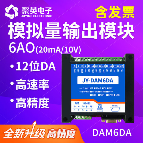 模拟量输出模块4-20mA10V高精度