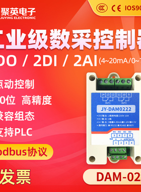 DAM0222 2路开关输入继电器输出模拟量4-20MA10V采集控制板232485