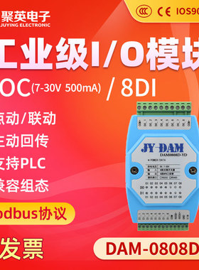 聚英8路开关量输入输出模块NPN隔离型8DI/8DO隔离RS485RS232通讯