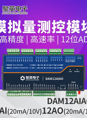 聚英12路模拟量采集输出入模块4-20mA0-10V电流电压DAM12AIAO-MT