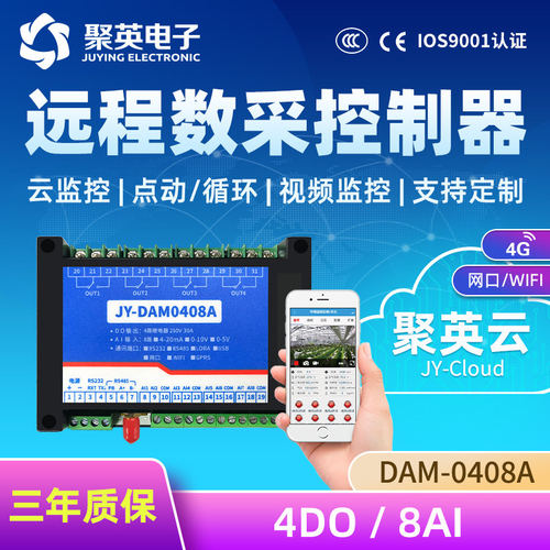 聚英WiFi继电器模拟量采集开关