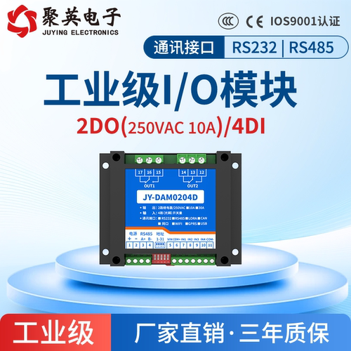 聚英工业级继电器模块2DO继电器输出4DI开关量输入IO模块DAM0204D
