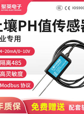 聚英土壤PH值传感器农业专用高灵敏度4-20ma隔离RS485输出 PH10