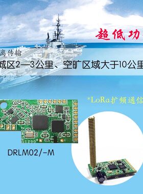 聚英LoRa无线扩频通信模块超低功耗远距离传输可组网通信 DRLM02