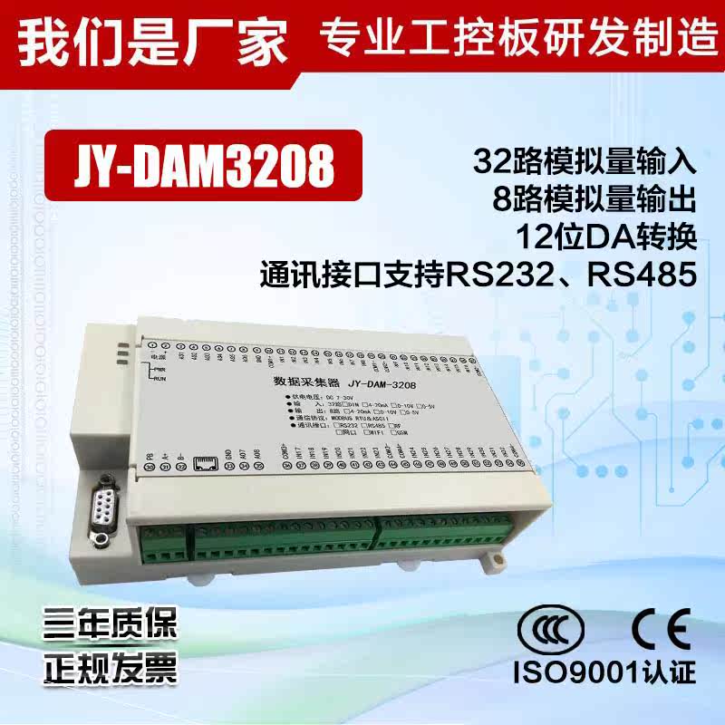 32路模拟量输入8路模拟量输出 12位DA转换支持RS232RS485网口wifi