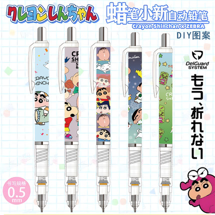 日本ZEBRA斑马自动铅笔MA85蜡笔小新DIY限定动漫图案0.5不易断芯