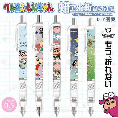 ZEBRA斑马铅笔MA85蜡笔小新DIY