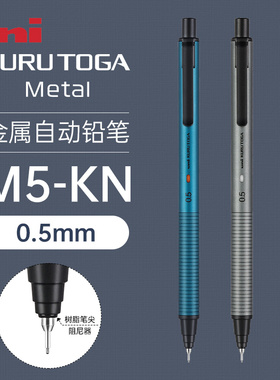 日本uni三菱自动铅笔M5-KH自转铅笔KuruToga黑科技不易断芯金属