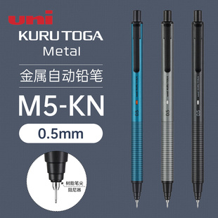 日本uni三菱自动铅笔M5-KH自转铅笔KuruToga黑科技不易断芯金属