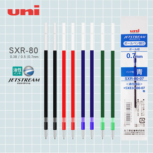 日本uni/三菱中油笔芯sxr-80-038/05/07顺滑适用SXE3-400圆珠笔芯