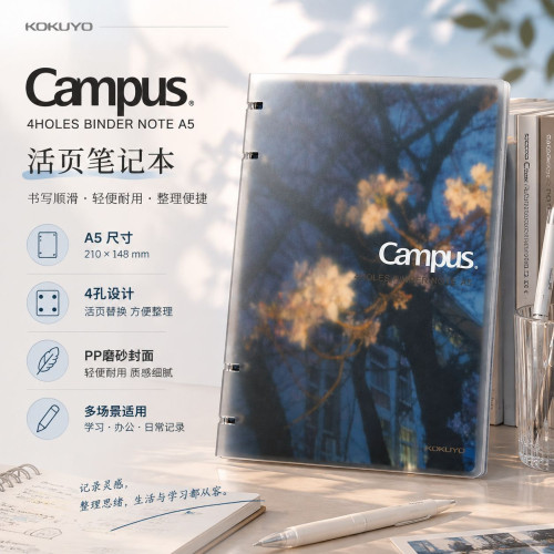 日本KOKUYO国誉Campus活页本街道夜樱轻薄本A5可拆卸学生用笔记本