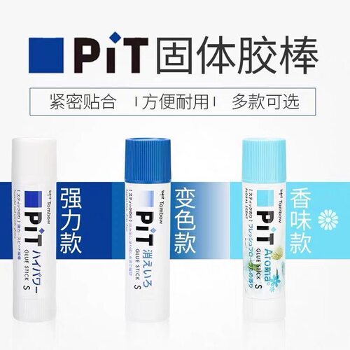 日本tombow蜻蜓PIT固体胶无褶