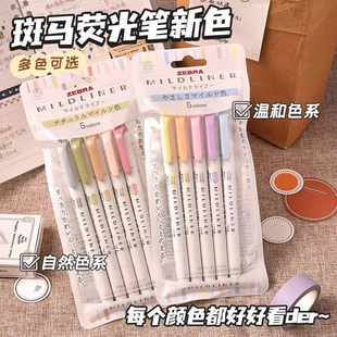 日本ZEBRA斑马荧光色笔套装WKT7淡色系双头荧光笔学生手账标记笔