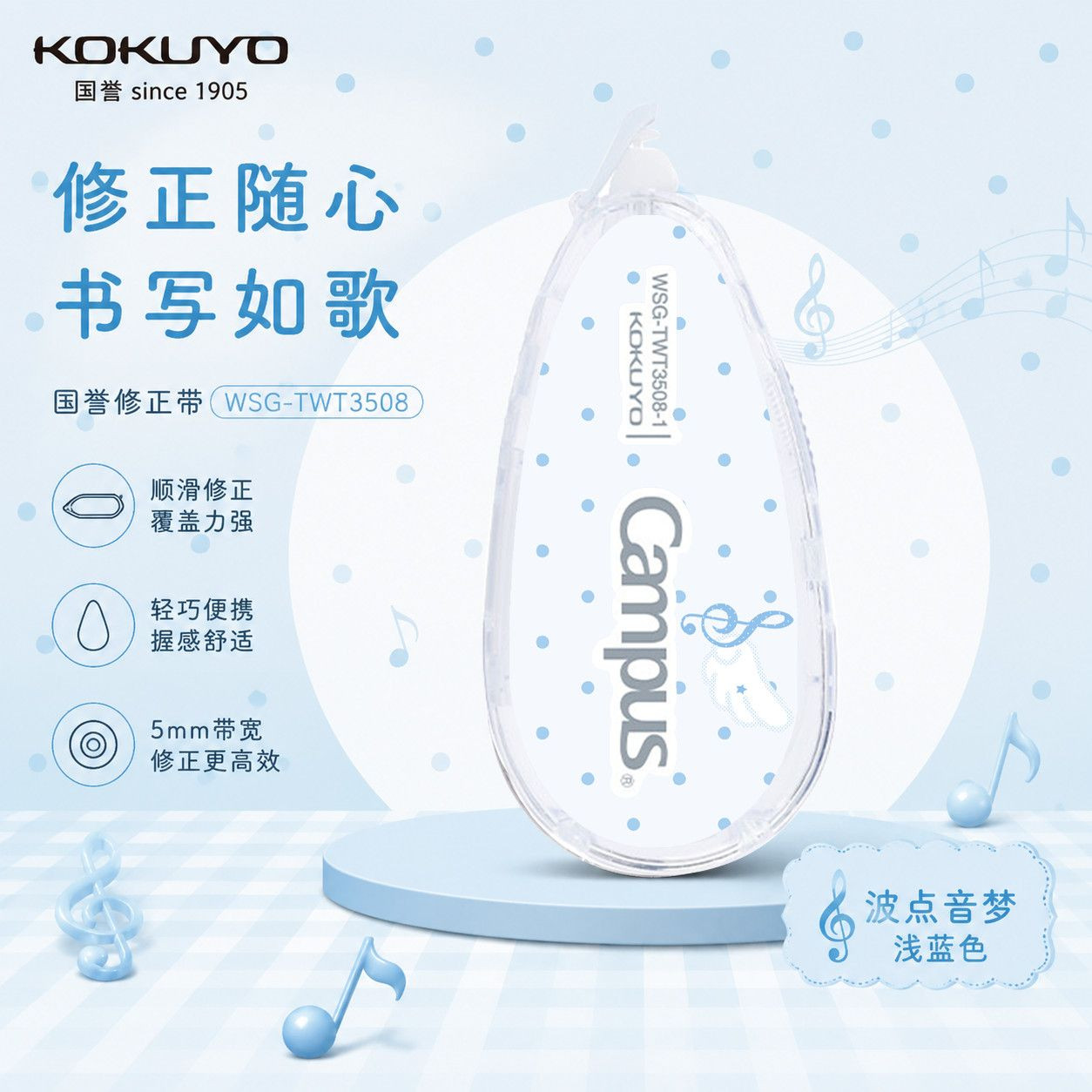 日本KOKUYO国誉修正带波点音符学生用可替换芯高颜值大容量涂改带