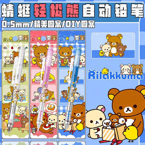 Tombow蜻蜓自动铅笔轻松熊DIY款