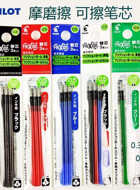 日本pilot百乐可擦笔芯30EF/UF