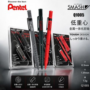 日本Pentel派通smash自动铅笔Q1005低重心不易断芯学生绘图用0.5