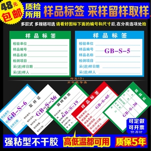 样品标签中控留样采样试样抽样检测不合格质检所检验防水标识定做