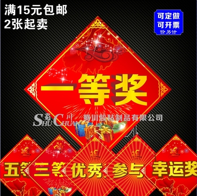 不干胶1张起一二三四五六特等奖