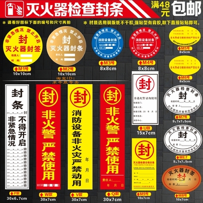 灭火器检查封条消火消防设备安全