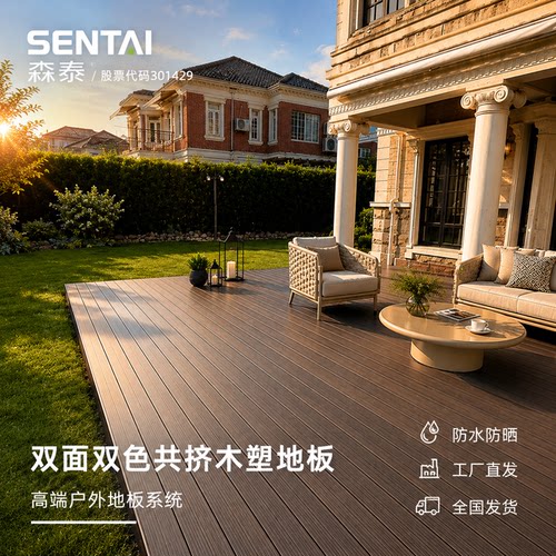 森泰木塑地板上市企业品质保证