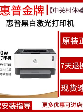 hp惠普Tank1020w2506dw1008w黑白激光打印机充粉家用小型商用办公