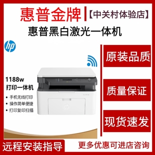 hp惠普1188w1136w115a116w黑白激光打印机复印一体机家用办公小型