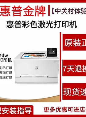 hp惠普M254dw150nw154a454dn打印机办公室商用彩色激光小型家用