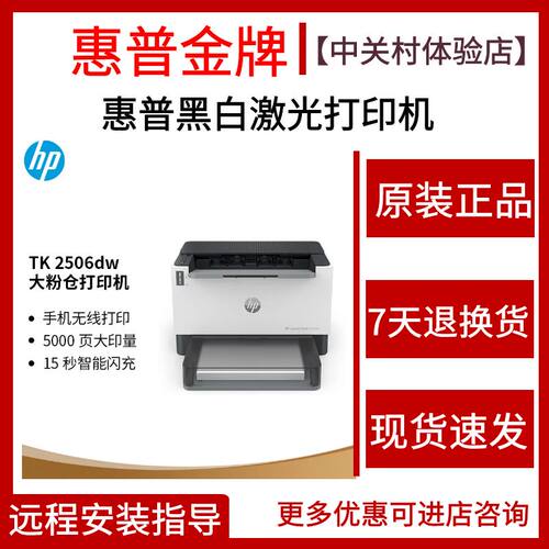 惠普黑白激光闪充加粉双面打印机