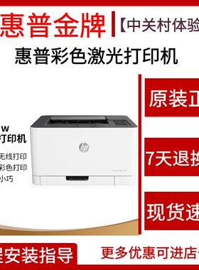 hp惠普150nw154a254dw454dn打印机办公商务彩色激光双面家用小型