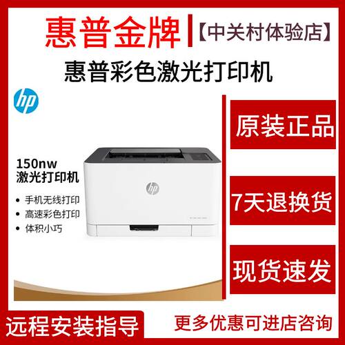 惠普彩色激光双面网络打印机