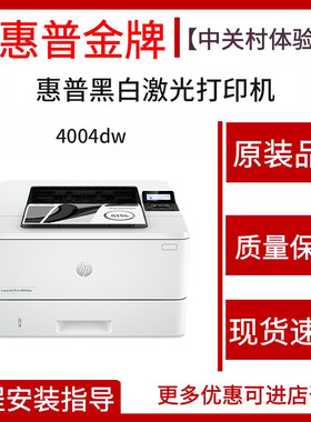 hp惠普M4004dw405dn403dn407dn黑白激光打印机双面小型办公商务用