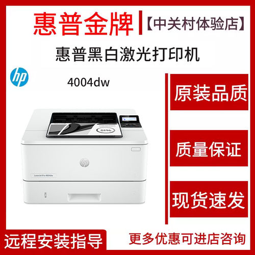 惠普黑白激光双面网络打印机
