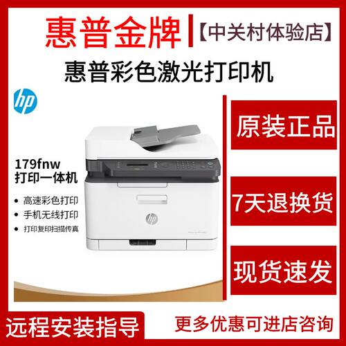 hp惠普彩色激光打印机