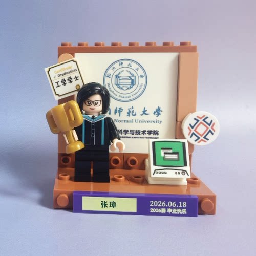 积木毕业纪念情侣北欧风DIY礼物
