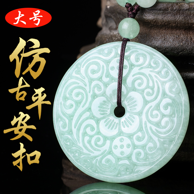 天然缅甸A货仿古翡翠平安扣吊坠