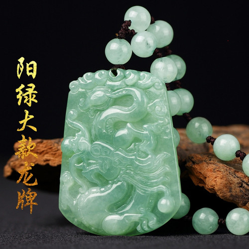 天然缅甸翡翠龙牌吊坠属相生肖