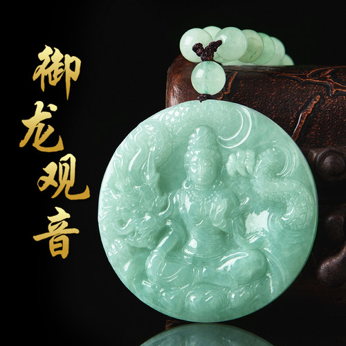 天然缅甸玉石翡翠御龙观音吊坠