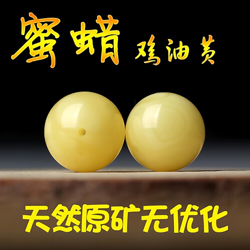 鸡油黄老蜜配饰单颗珠子手串琥珀