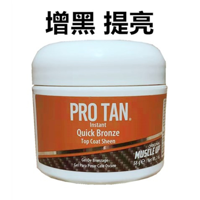 美国protan比赛提亮油膏状增