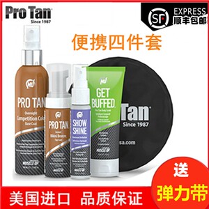 Protan健美比赛油彩全效套装瑜伽