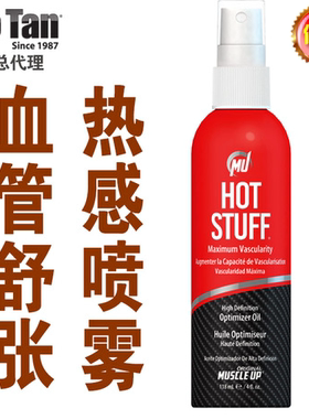 美国ProTan血管舒张热感喷雾青筋暴健美比赛油彩外用氮泵训练热身