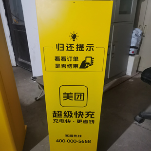 美团共享充电宝固定支架900钣金款美团共享充电宝展示柜户外