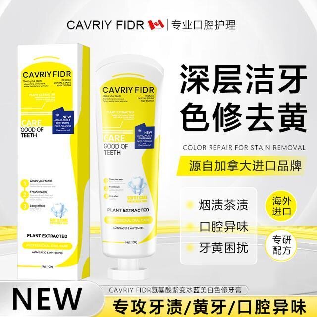 【三支装】加拿大进口牙齿美白脱色剂去黄去口臭牙渍牙垢烟渍