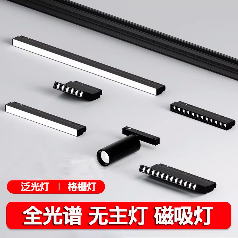 磁吸轨道灯嵌入式客厅照明无主灯led泛光灯60cm格栅灯聚光射灯,家装灯饰光源,轨道磁吸灯,淘宝优惠券,粉丝福利购,淘宝优惠卷