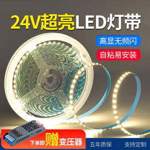 全光谱led灯带180珠240珠高亮灯条低压24v自粘线型灯悬浮顶嵌入式