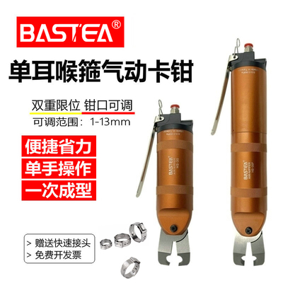 BASTEA倍事特喉箍卡箍钳增强压力