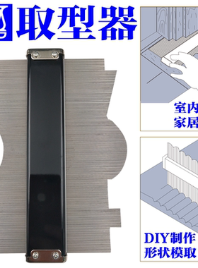 日本进口取型器量弧器弧度尺轮廓规木工取形鞋用板規150mm200/300